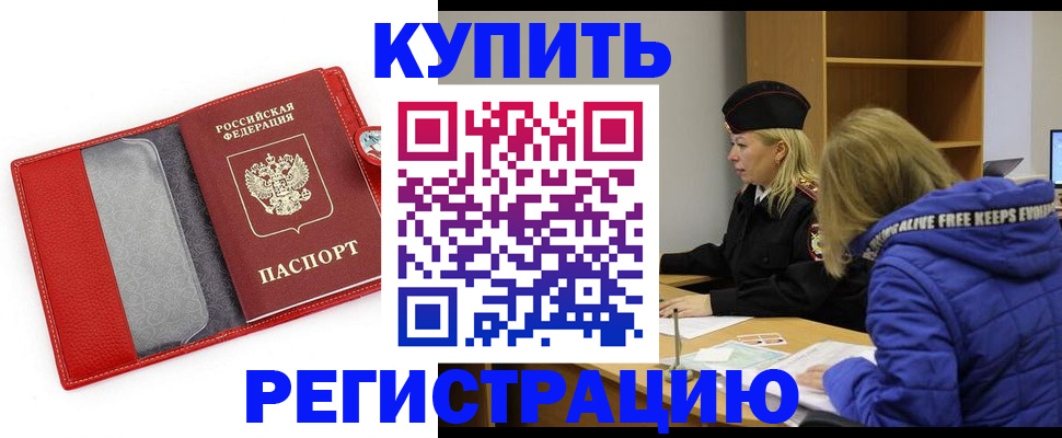 где прописаться в Шелехове