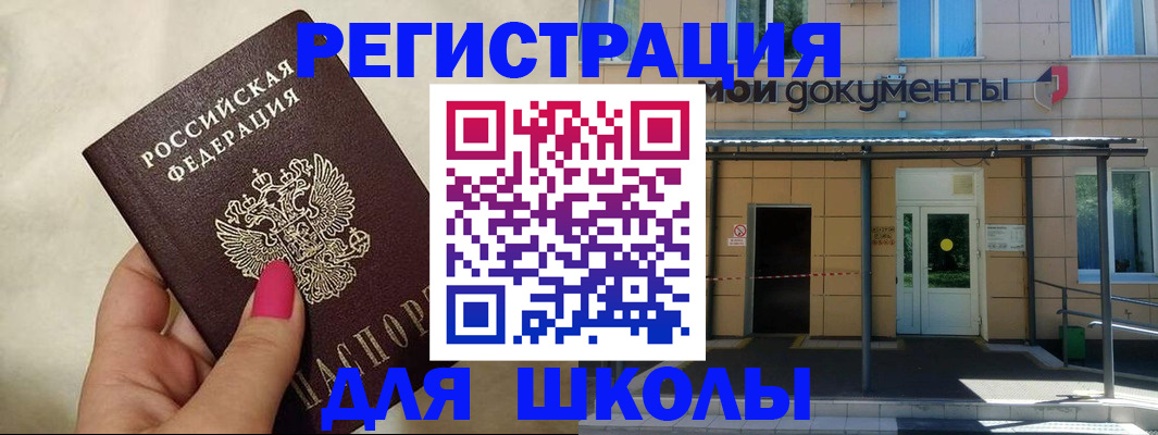 прописка для кредита в Шелехове