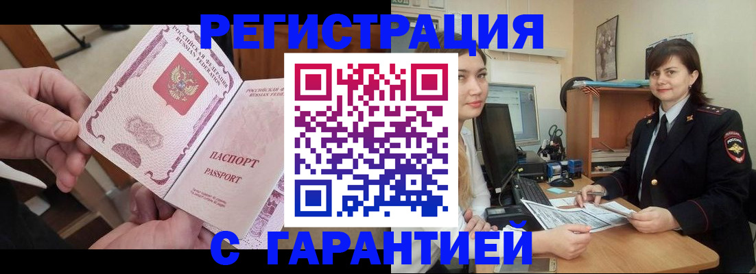 временная регистрация надежно в Шелехове
