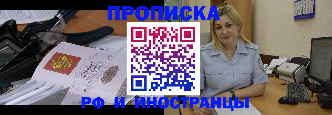 временная регистрация в квартире в Шелехове