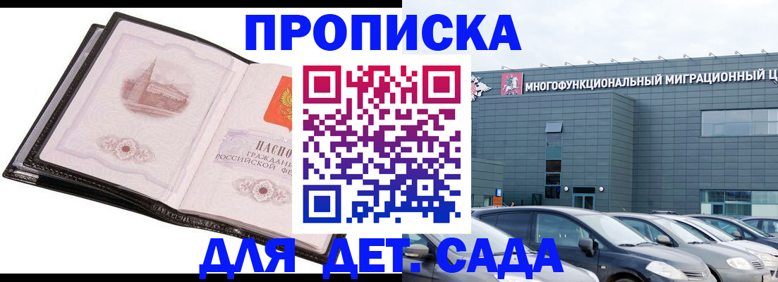 прописка штамп в Шелехове