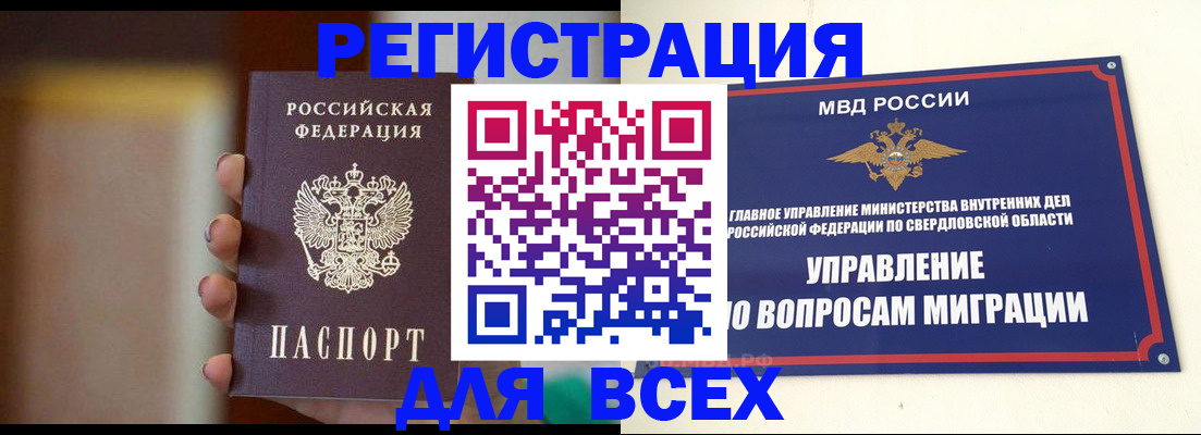 прописка 2025 в Шелехове