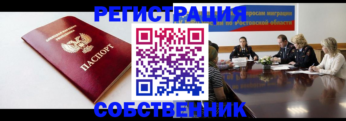 прописка в Шелехове