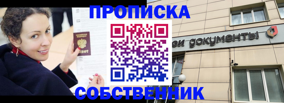 временная регистрация 2025 в Шелехове