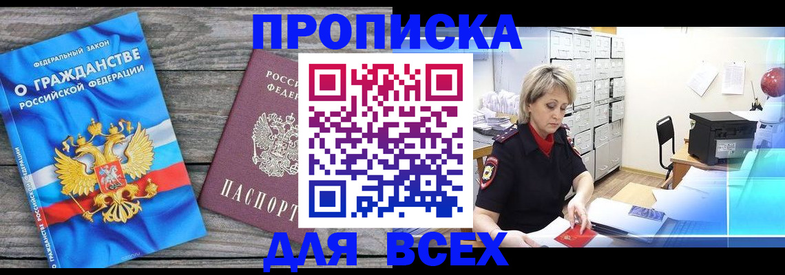 прописка для военкомата в Шелехове