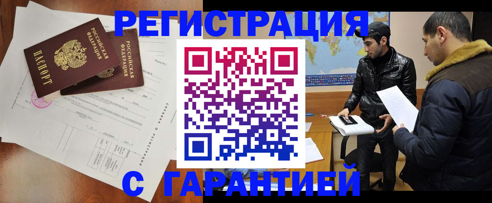 прописка иностранных граждан в Шелехове