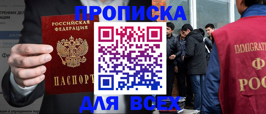прописка штамп в Шелехове