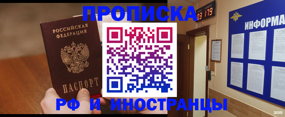 прописка в Шелехове