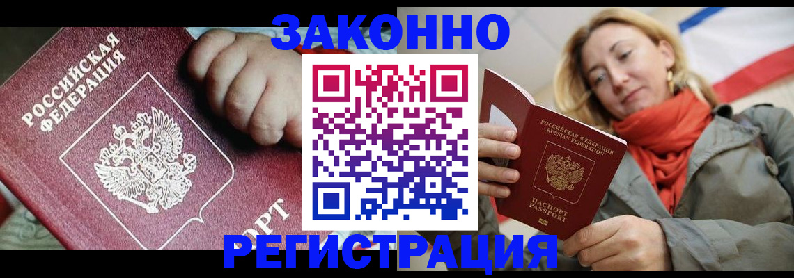 прописка в Шелехове