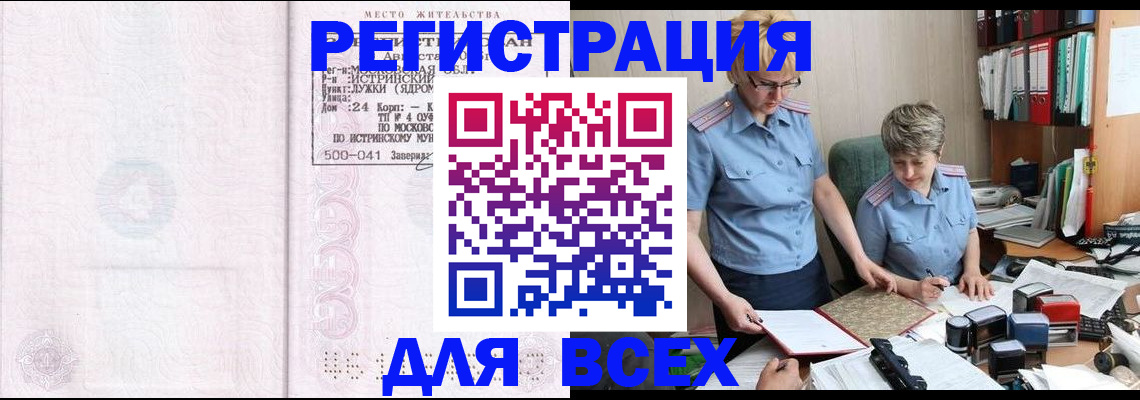 прописка для школы в Шелехове