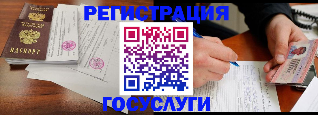 прописка ребенка в Шелехове